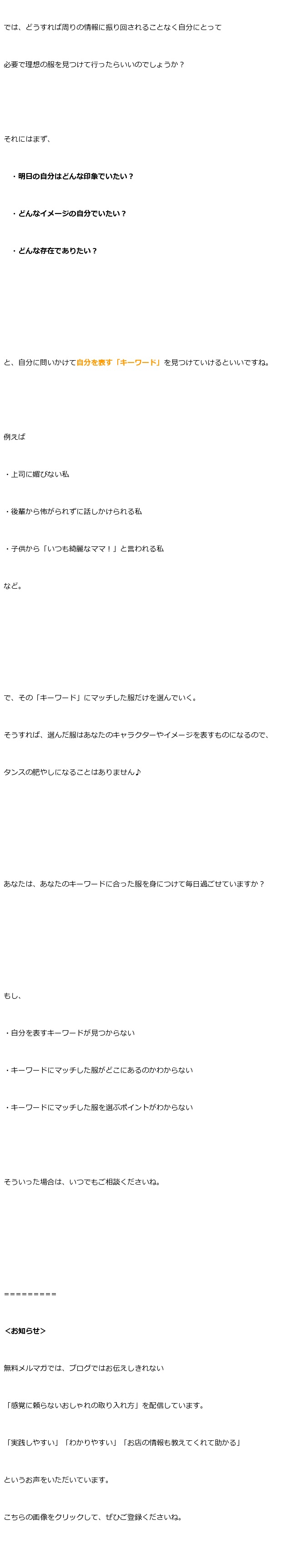 オシャレに働く 感覚に頼らない 98 似合うファッションを確実に手に入れる秘密