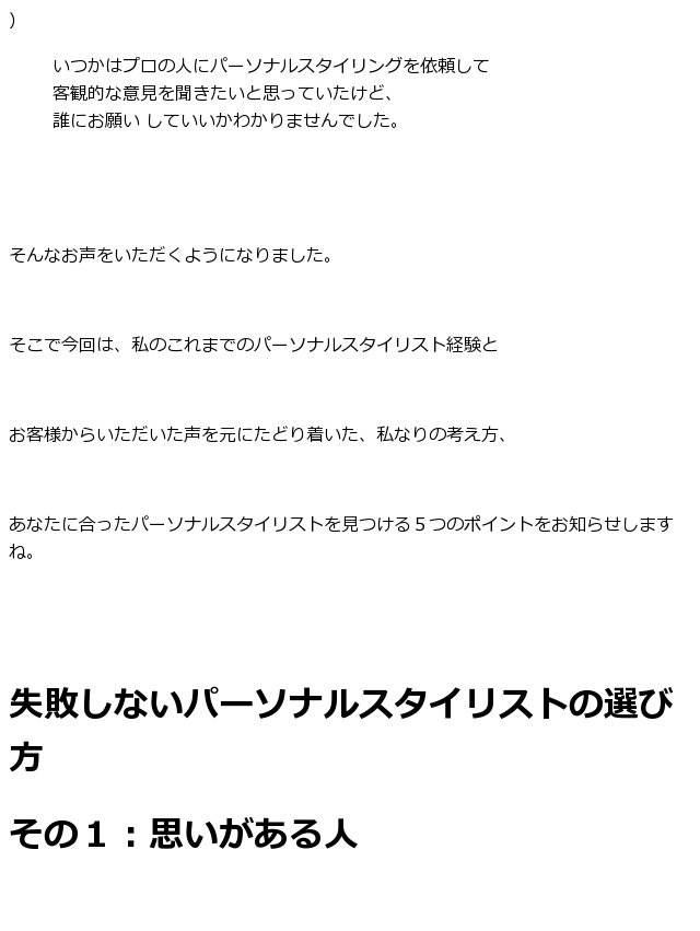 失敗しない 女性向けパーソナルスタイリストの選び方 5つのポイント オシャレに働く 感覚に頼らない 98 似合うファッションを確実に手に入れる秘密